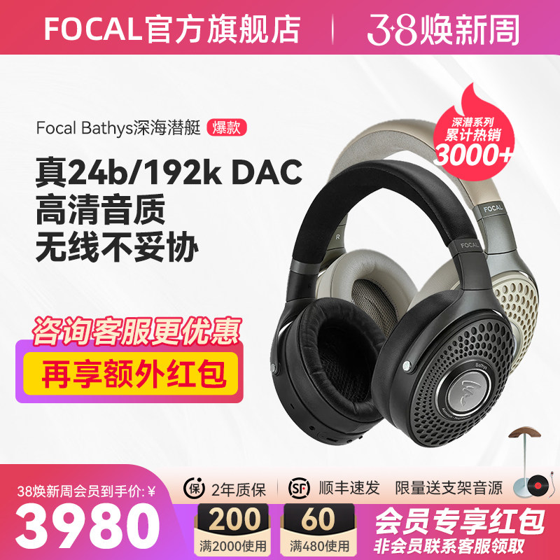 【顺丰速发】法国劲浪Focal Bathys深海潜艇蓝牙降噪头戴HIFI耳机