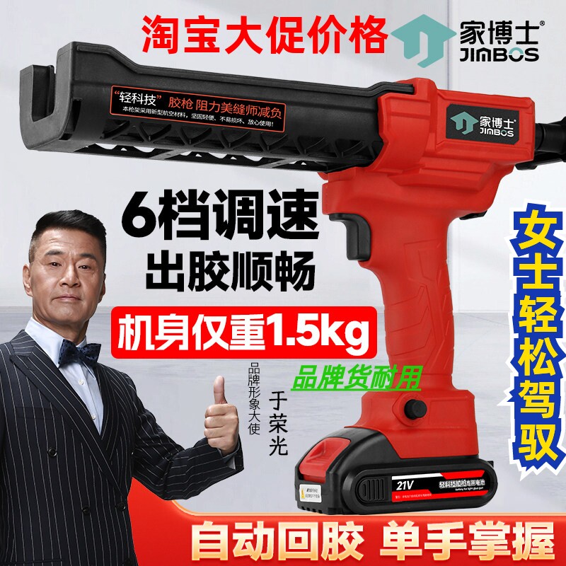 21v家博士轻科技款电动美缝胶枪瓷砖美缝施工美缝剂专用美缝胶枪
