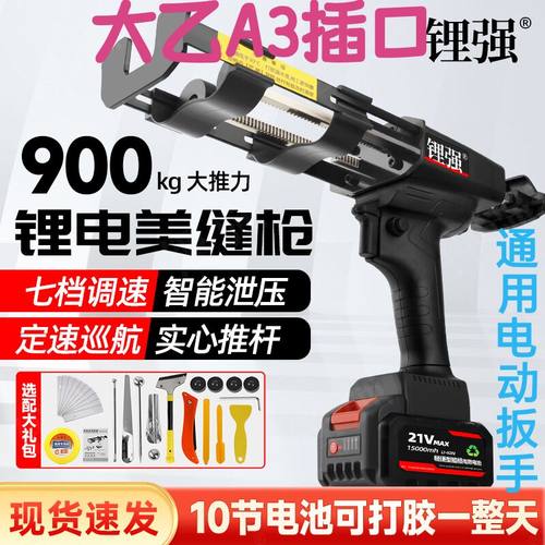 A3插口大容量电池电动胶枪美缝