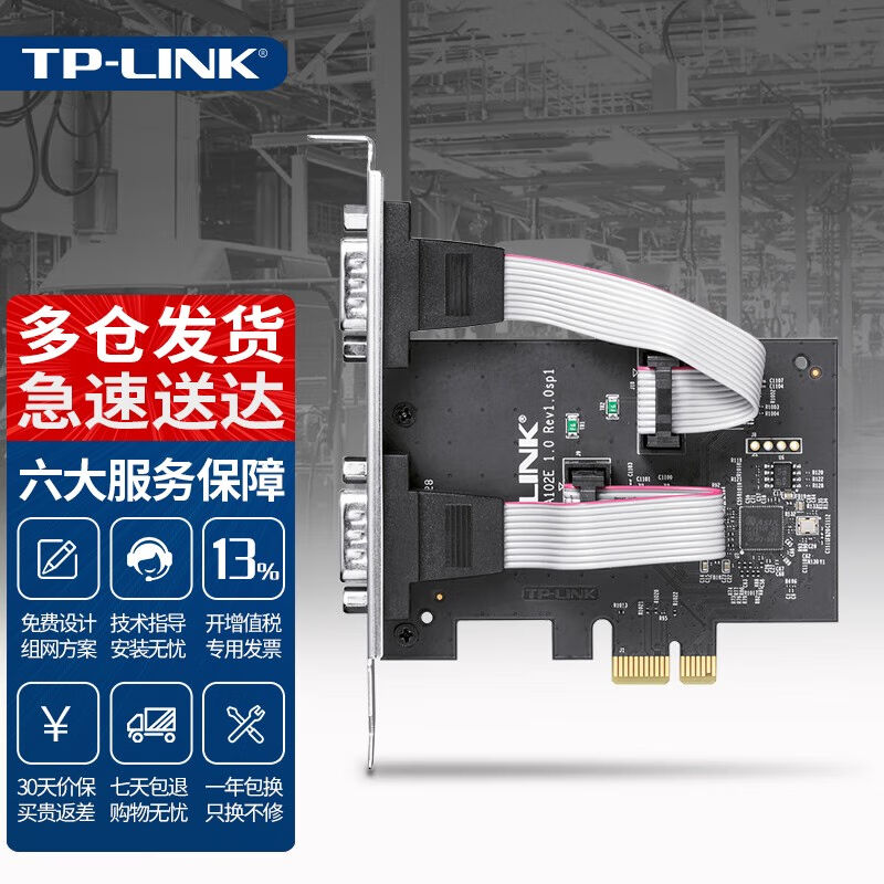 TP-LINK普联TL-SA102E工业级RS232串口转接卡PCI-E转2口9针标准DB 电脑硬件/显示器/电脑周边 连接线/航插线/连接器/转换器 原图主图