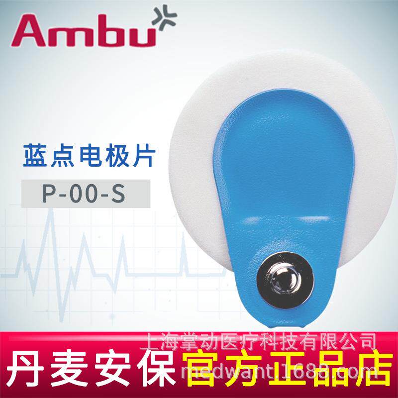 丹麦安保蓝点心电电极片P-00-S儿童用电极片1000片/箱40.8*34mm