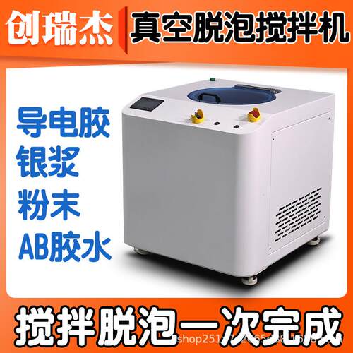 行星式搅拌机导电胶银浆针筒搅拌功能ab胶真空离心脱泡机搅拌机