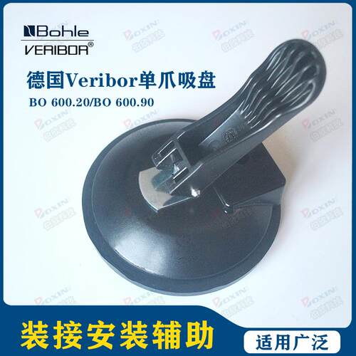 德国Bohle进口Veribor吸盘BO600.20 玻璃瓷砖吸盘治具工业吸提器