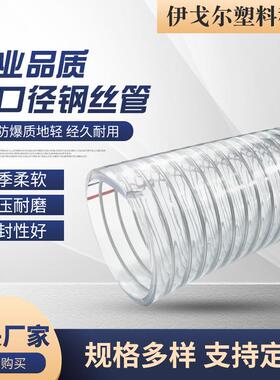 现货透明钢丝管dn200 250 300PVC加厚大口径工业耐酸碱耐腐蚀软管