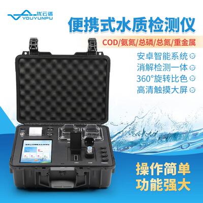便携式水质理化分析仪多参数cod检测仪氨氮总磷总氮水质分析仪器