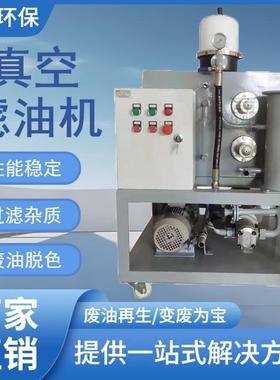 众赢环保 润滑油去水去杂质液压油SY-Z25真空滤油机