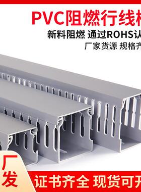 厂家货源阻燃电线槽明装线槽 绝缘通用pvc走线槽灰色配电箱线槽