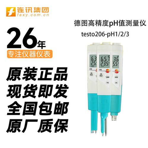 德图Testo206PH1/2/3液体半固体PH计实验室酸碱度计高精度测试笔