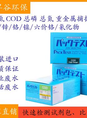日本共立COD氨氮检测试纸铜铬镍锌比色管污水总磷总氮快速测试包
