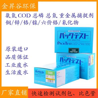 日本共立COD氨氮检测试纸铜铬镍锌比色管污水总磷总氮快速测试包