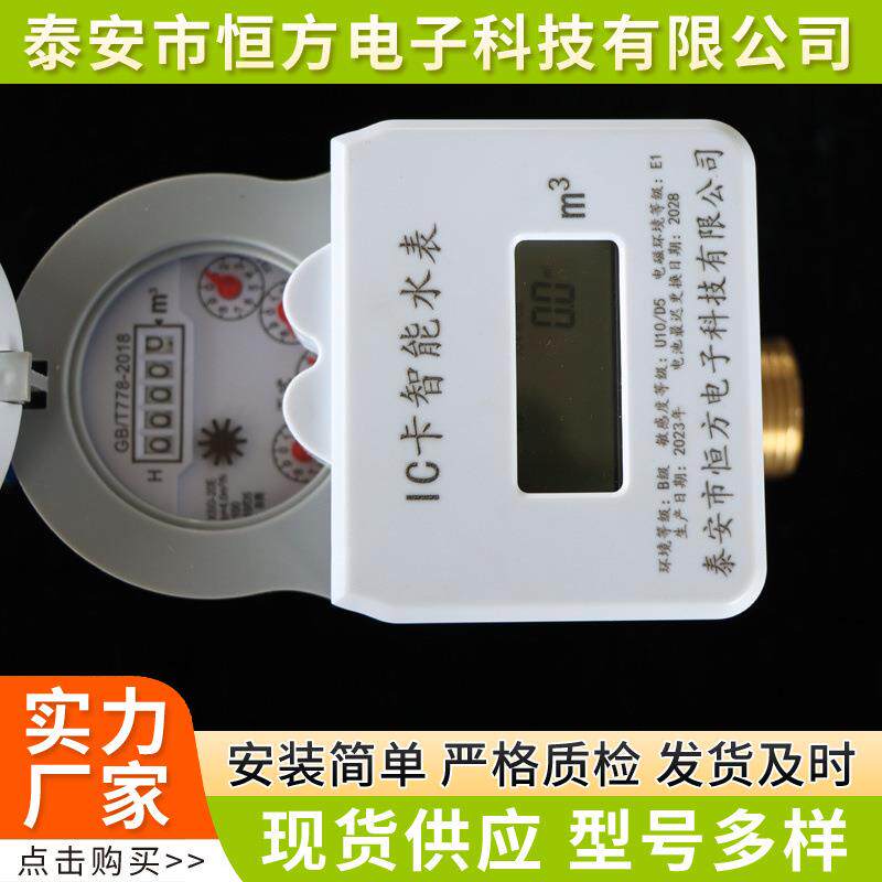 家用铜壳预付费自来水水表IC卡插刷卡预付费水表智能IC卡智能水表