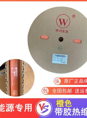 12.7 19.1 3倍双壁 带胶热缩管橙色 新能源用绝缘防水密封 含胶
