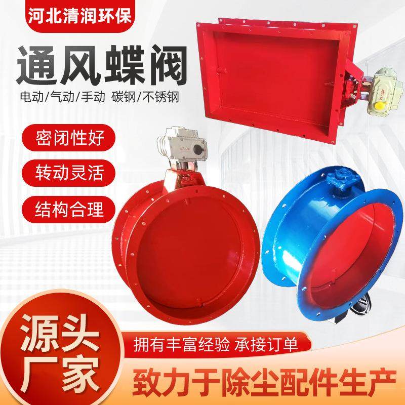 定制电动气动手动通风蝶阀 碳钢不锈钢烟道风门 法兰式通风调节阀,五金/工具,蝶阀,淘宝优惠券,粉丝福利购,淘宝优惠卷