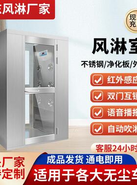 风淋室单人单吹不锈钢风淋房双人双吹工厂用食品厂无尘车间风淋门