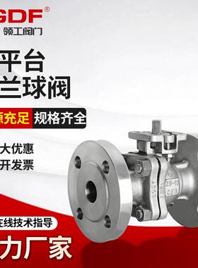 GQ41F-16C不锈钢304手气动化工浮球阀软密封耐高温高平台法兰球阀