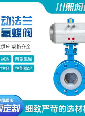 气动法兰对夹WCB衬氟蝶阀 软密封开关型D641F46-16C