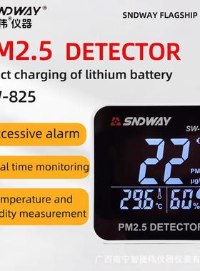 SNDWAY空气质量检测仪SW825 家用环境PM2.5监测仪粉尘雾霾温湿度