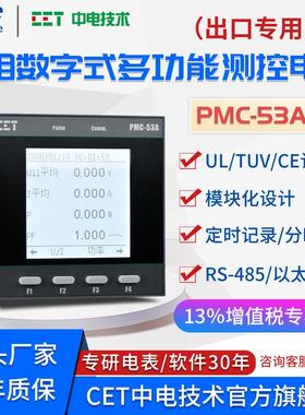出口电表UL/CE/FCC认证PMC-53A三相智能多功能测控电表