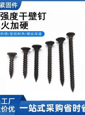 高强度自攻钉干壁钉黑色十字沉头木工螺丝石膏板螺丝M3.5散装包邮
