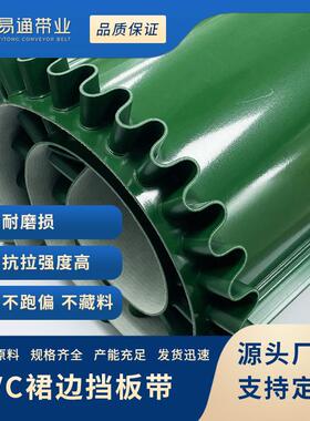 易通厂家PVC裙边挡板输送带 爬坡上料机传送带防滑耐磨不藏料