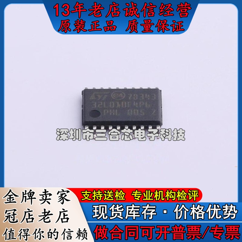 原装 STM32L010F4P6(STM32L010F4P6) ST(意法半导体)