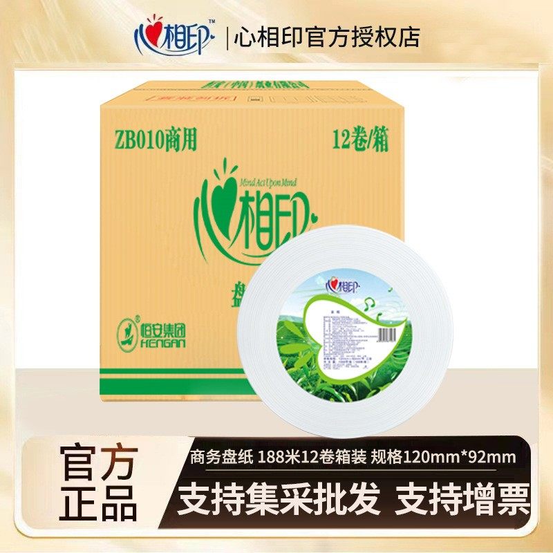 拉车套罩心相印卷纸ZB010商用盘纸厕纸三层188米大盘纸卫生纸（12,电子元器件市场,电子胶/密封胶/硅胶/粘合剂,淘宝优惠券,粉丝福利购,淘宝优惠卷