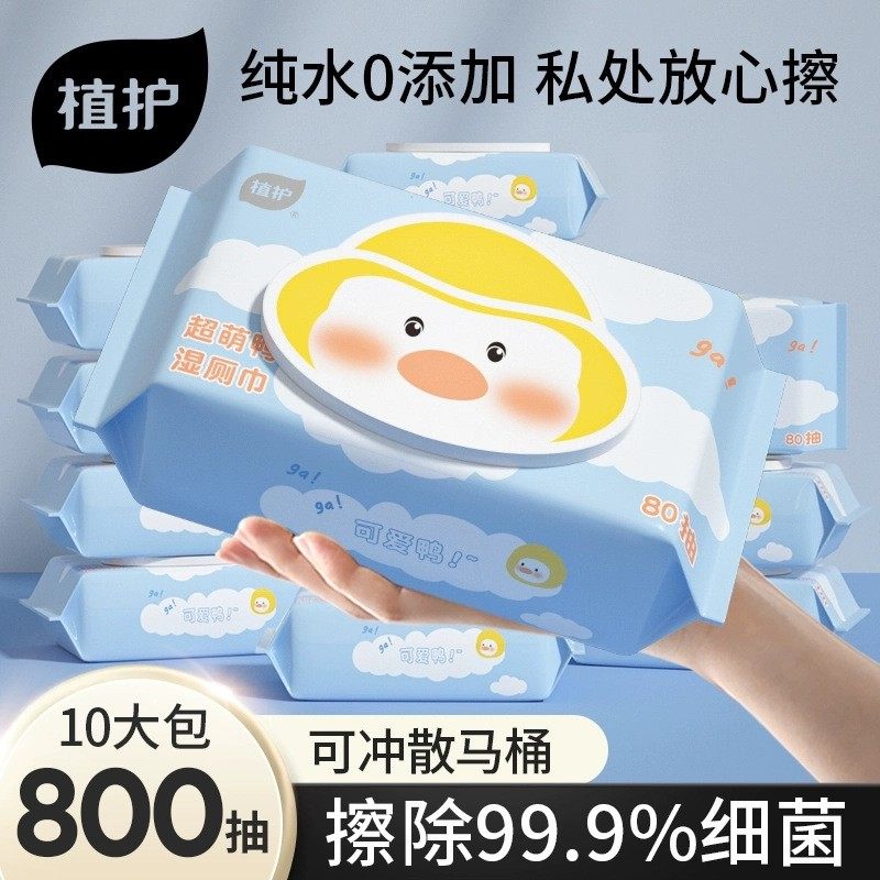 拉车套罩植护厕所湿巾10大包湿厕纸家庭实惠装纯水湿巾纸可冲散厕,电子元器件市场,传感器,淘宝优惠券,粉丝福利购,淘宝优惠卷
