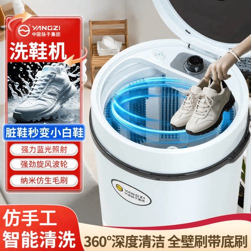 扬子自动洗鞋机免拆鞋带去污