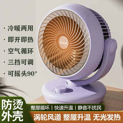 电热冷暖风机节能暖气家用