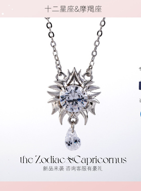 十二星座项链只换不修