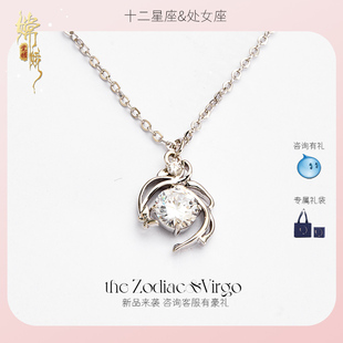 嫦娥觉醒十二星座处女座项链女2026年新款轻奢小众锁骨链生日礼物