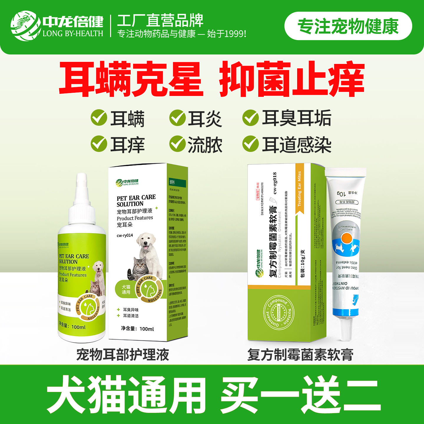 犬猫通用耳道护理液100ml大瓶装
