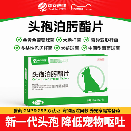 宠物头孢泊肟酯消炎片猫咪尿道感染狗狗脓皮症专用药康趾间炎泊宁