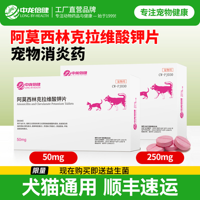 宠物阿莫西林克拉维酸钾片猫狗用消炎药猫咪狗狗感冒速泌诺尿感染