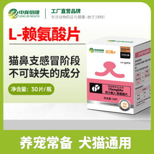 猫鼻支赖氨酸猫咪专用打喷嚏流鼻涕流眼泪痕猫用营养补充维生素片