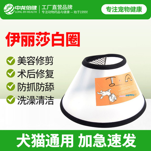 伊丽莎白圈猫咪狗狗项圈防舔咬颈脖圈绝育耻辱圈宠物头套猫咪用品