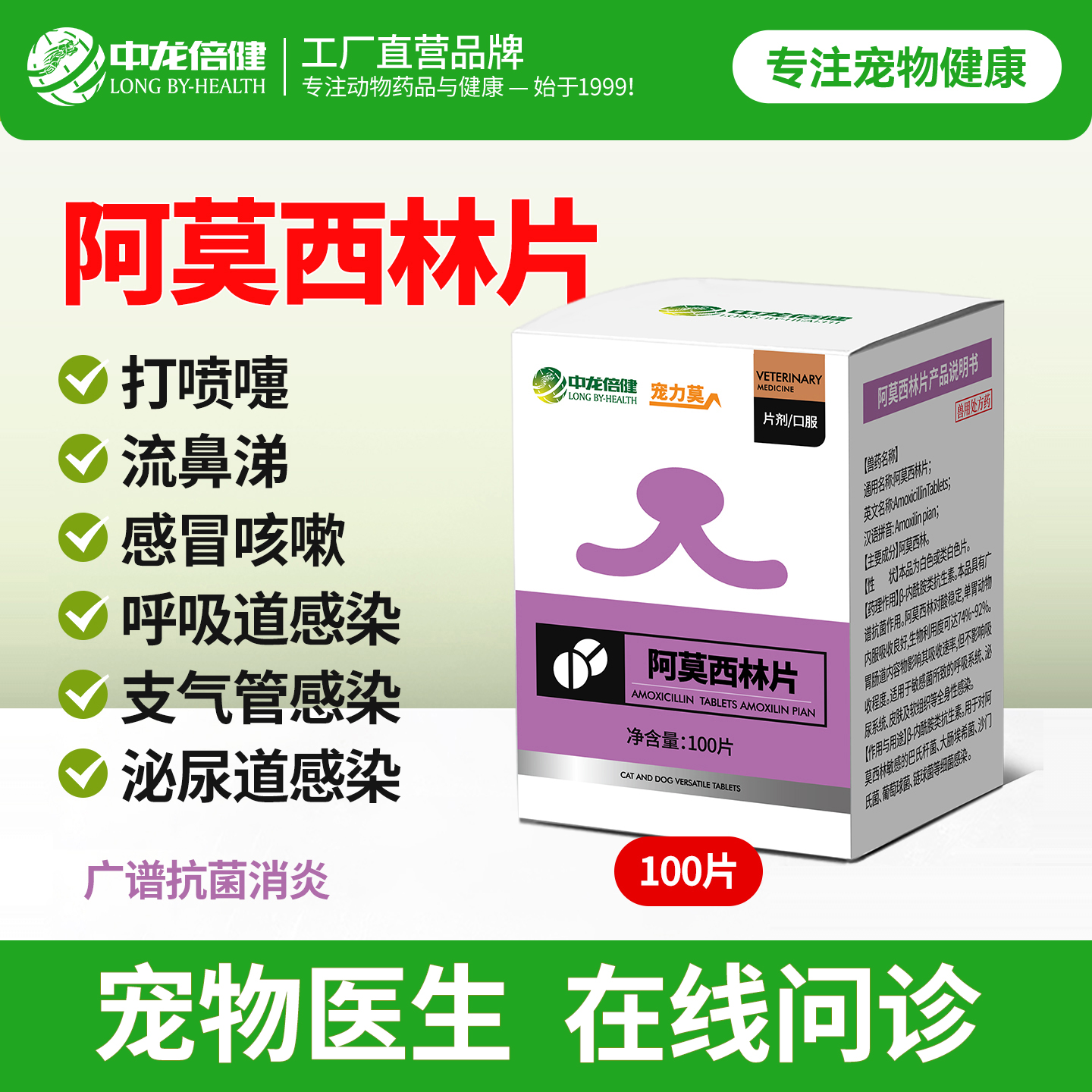 中龙倍健宠物阿莫西林片消炎药