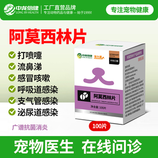 猫咪感冒药打喷嚏流鼻涕宠物狗狗消炎药阿莫西林克拉维酸钾速片诺