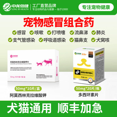 宠物多西环素片感冒药猫鼻支