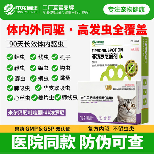 宠物猫狗通用体外驱虫药