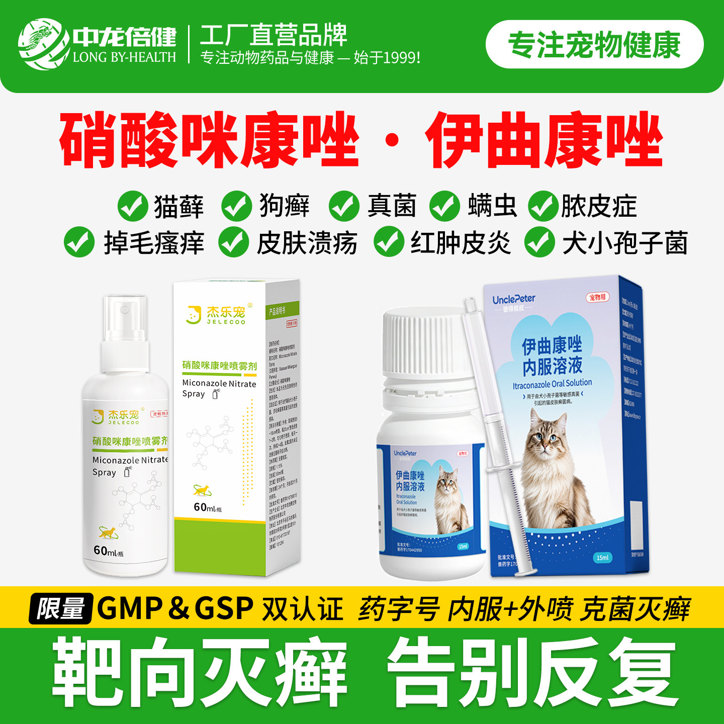 猫狗皮肤病喷剂猫癣狗癣螨虫真菌
