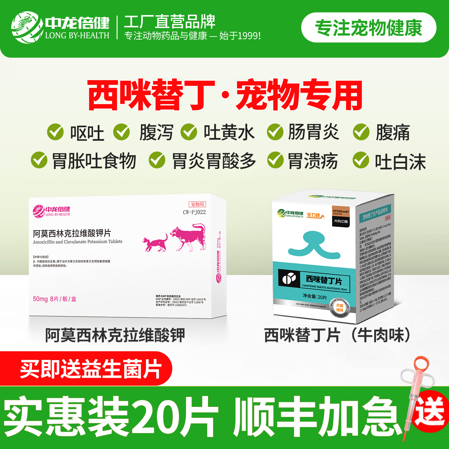 猫狗止吐药呕吐腹泻西咪替丁
