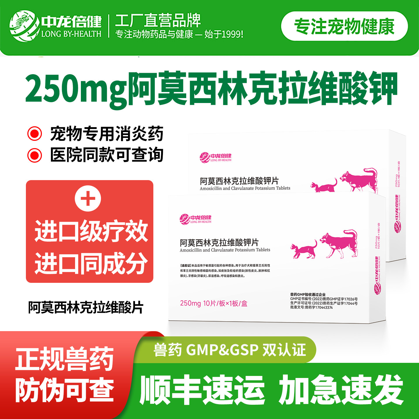 阿莫西林克拉维酸钾宠物猫咪狗狗感冒咳嗽专用消炎药250mg速片诺图片