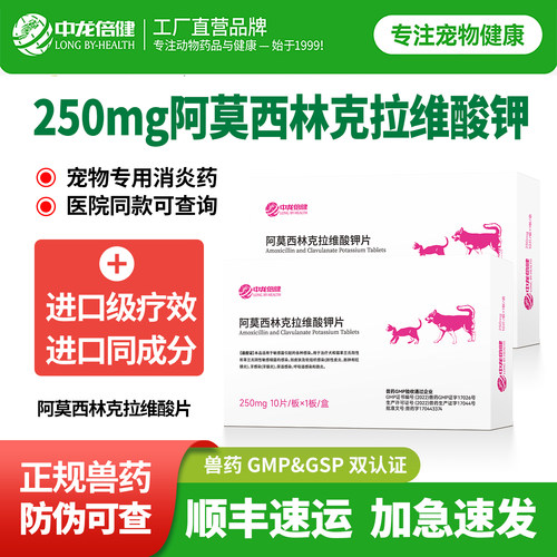 阿莫西林克拉维酸钾宠物猫咪狗狗感冒咳嗽专用消炎药250mg速片诺