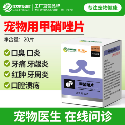 宠物狗狗猫咪口臭口炎牙痛牙龈炎红肿牙周炎牙结石口腔溃疡滴虫药