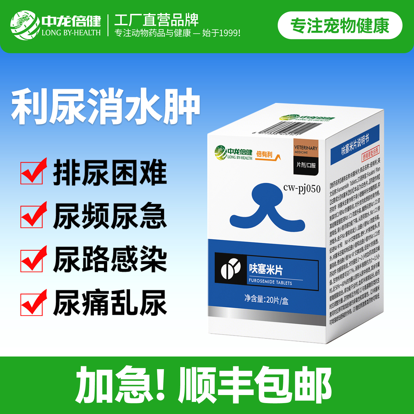 宠物猫咪尿闭药利尿药利尿通泌尿道感染尿血呋塞米狗狗猫消炎药