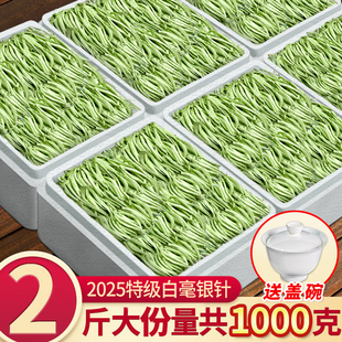 2025新茶白茶白毫银针高山明前福建茶叶特级白豪银针袋装春季