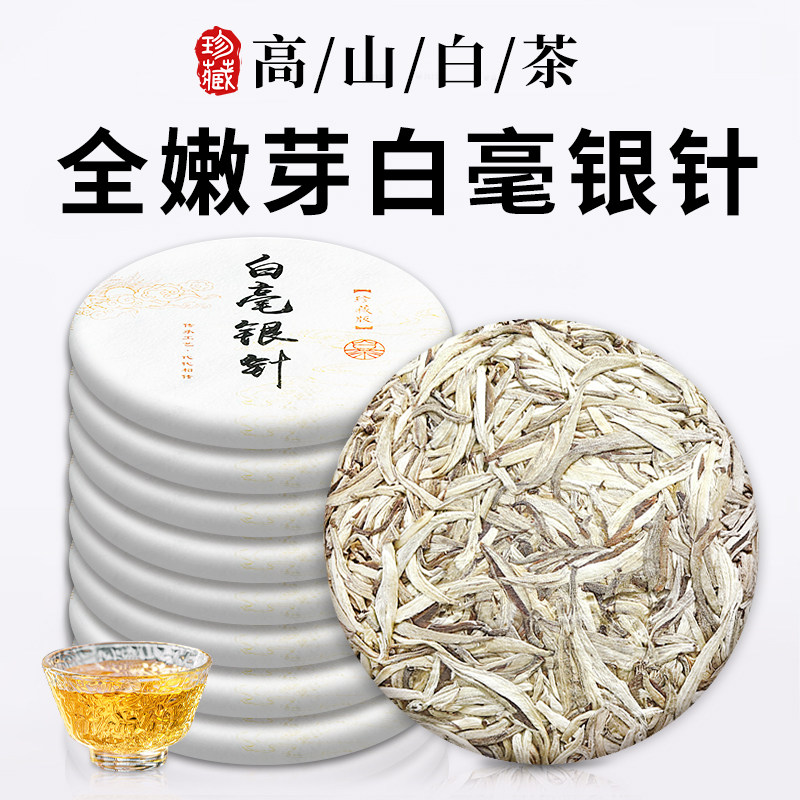 2018年福建白毫银针正宗老白茶明前春茶高山首采古树非特级白茶