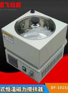 仪器DF-2/101S集热式磁力搅拌水浴锅实验室高温搅拌油浴锅