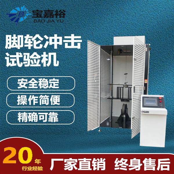 车轮径向冲击试验机电动车摩托车抗冲击性能检测轮毂冲击测试仪